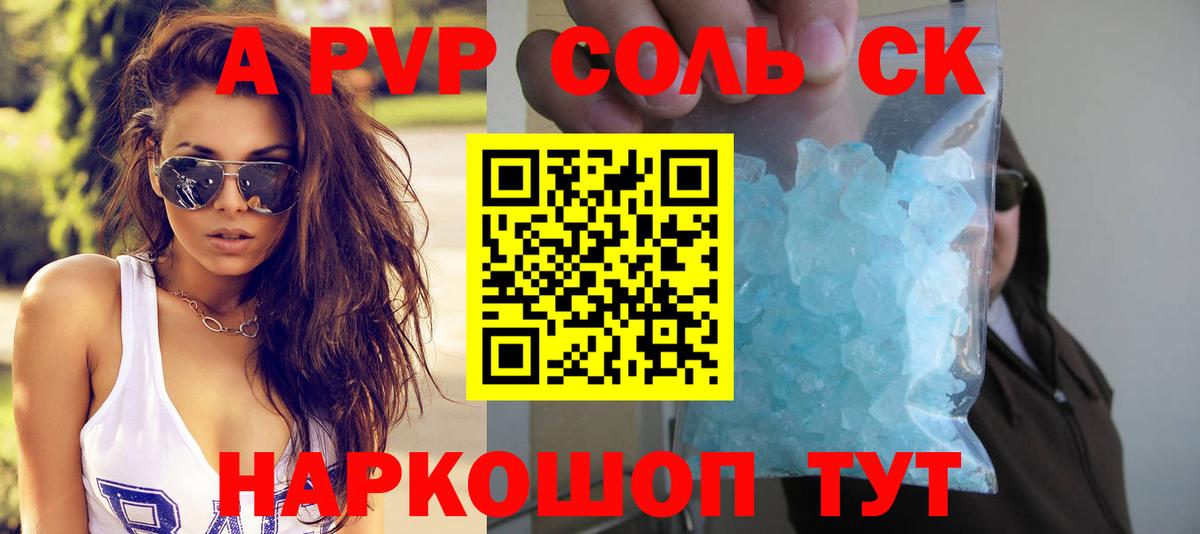 Alpha-PVP крисы CK Светлоград