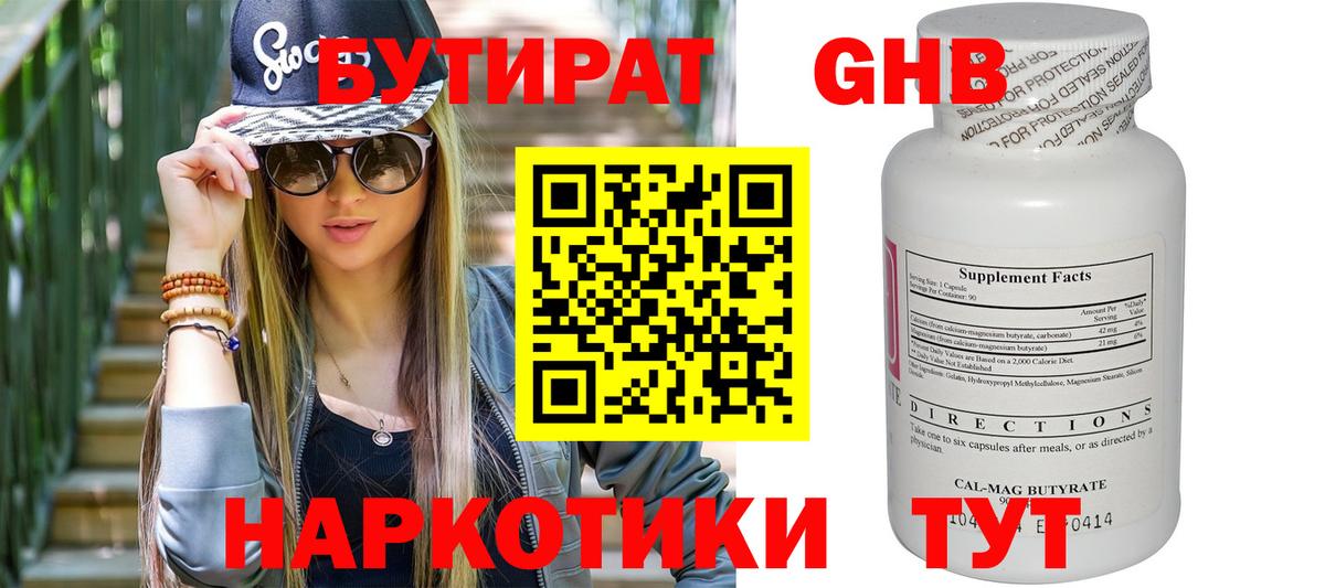 Светлоград  Бутират 99%  БУТИРАТ  Вход с VPN 