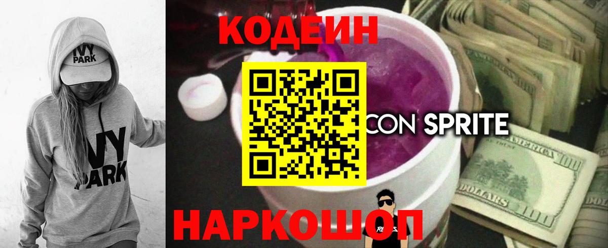 Codein Purple Drank Светлоград