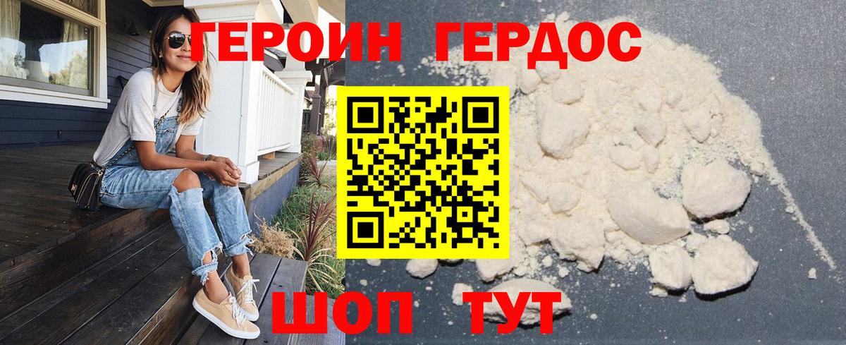 ГЕРОИН хмурый Светлоград
