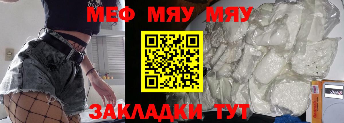 Меф мяу мяу кристаллы Светлоград
