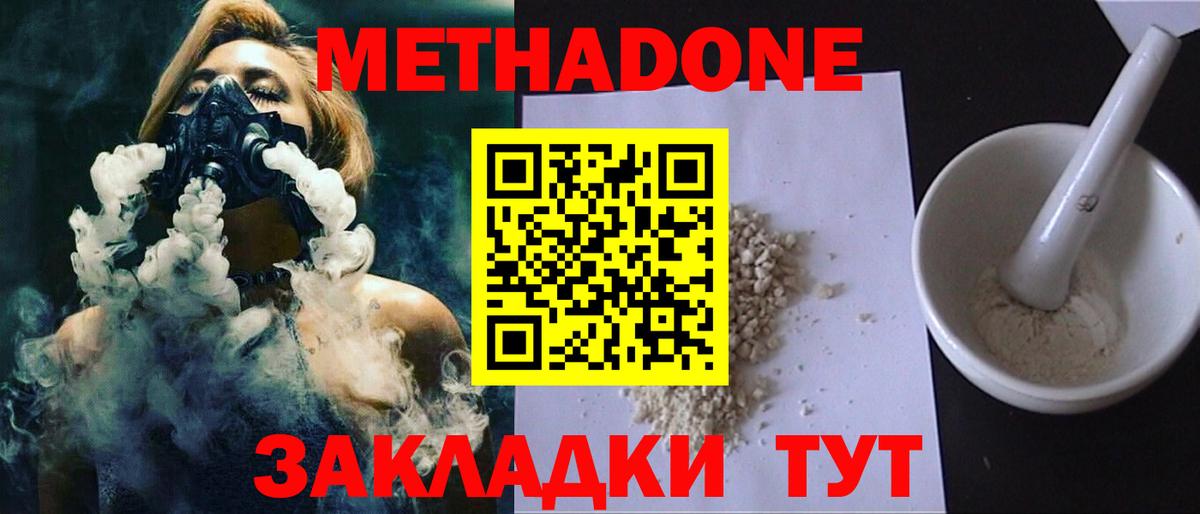 МЕТАДОН VHQ  Метадон мёд  Светлоград  Вход с VPN 